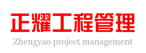 正耀建筑资质代办网站LOGO